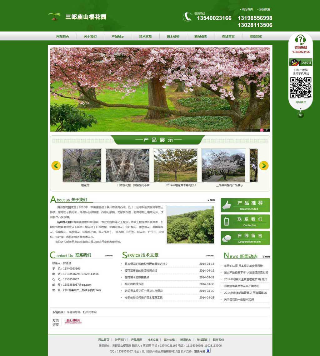 三郎廟山櫻花園首頁